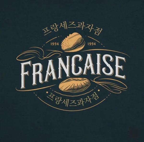 프랑세즈과자점 사진 2