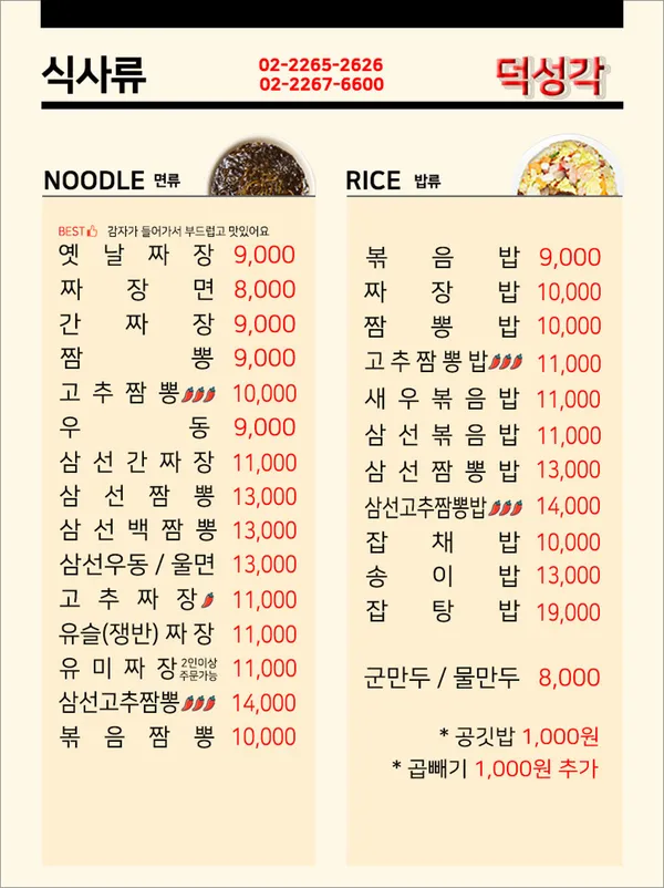 덕성각 사진 5