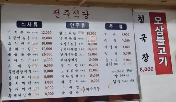 전주집 사진 2