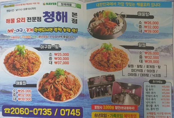 청해해물아구찜 사진 2