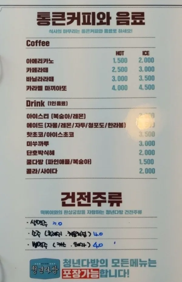 청년다방 광명소하점 사진 4