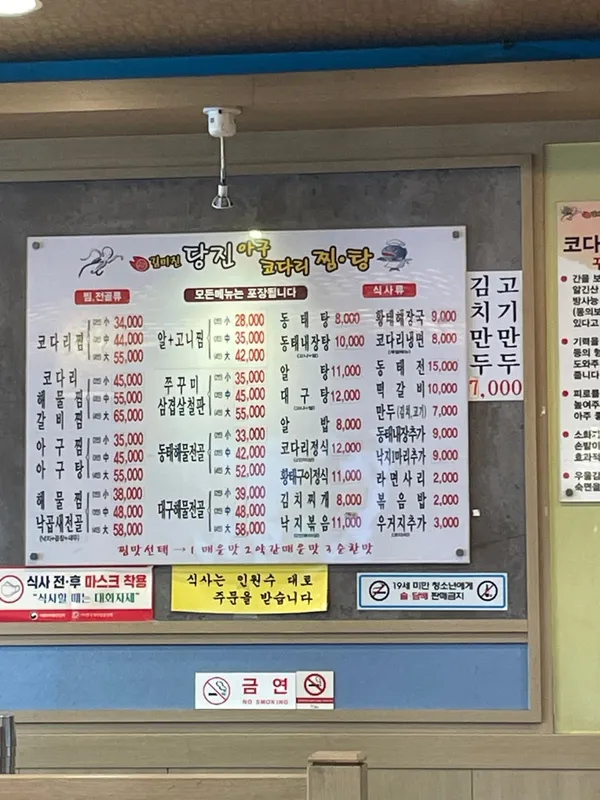 김미진당진아구동태찜탕광명사거리역점 사진 3