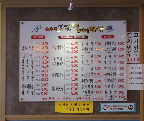 김미진당진아구동태찜탕광명사거리역점 사진 4