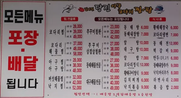 김미진당진아구동태찜탕광명사거리역점 사진 5