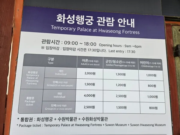 화성행궁 사진 2
