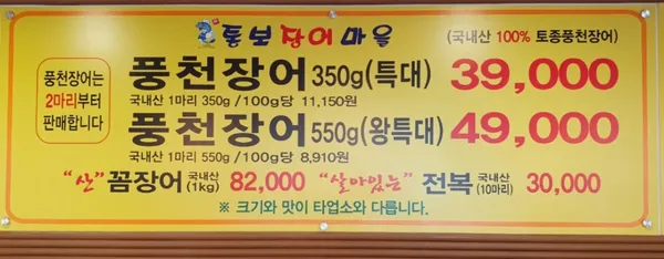 통보장어마을 사진 5