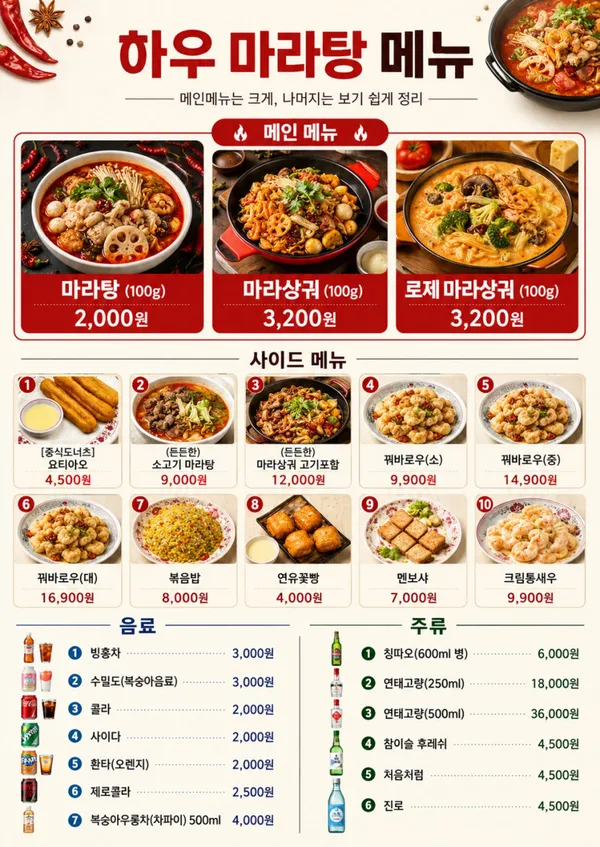 하우마라탕 사진 3