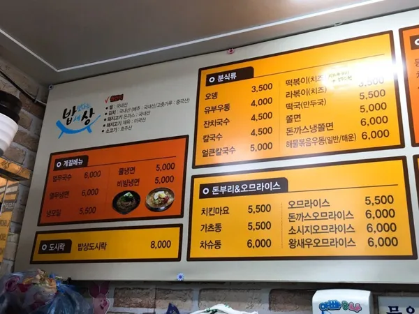 밥맛나는세상 광명점 사진 3