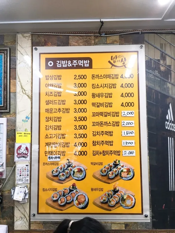 밥맛나는세상 광명점 사진 5