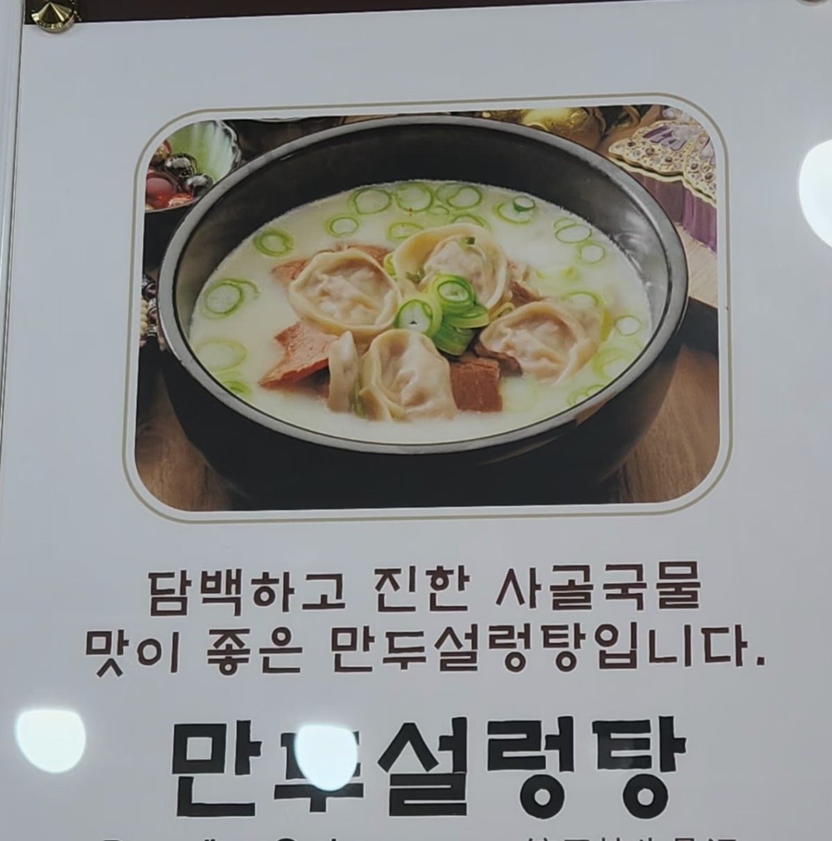 예산가마솥장수촌설렁탕 일도점 사진 5