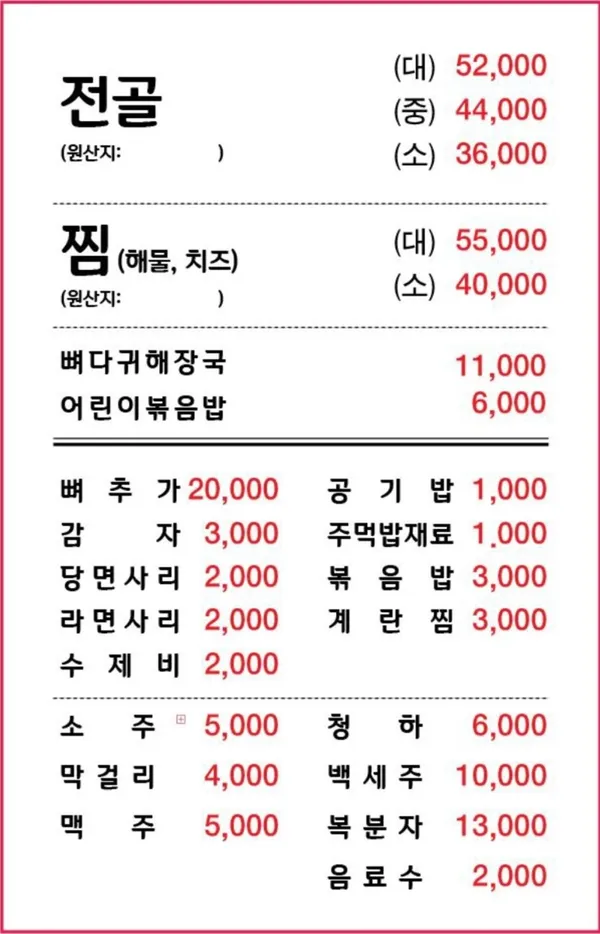 양천뼈다귀 철산점 사진 3