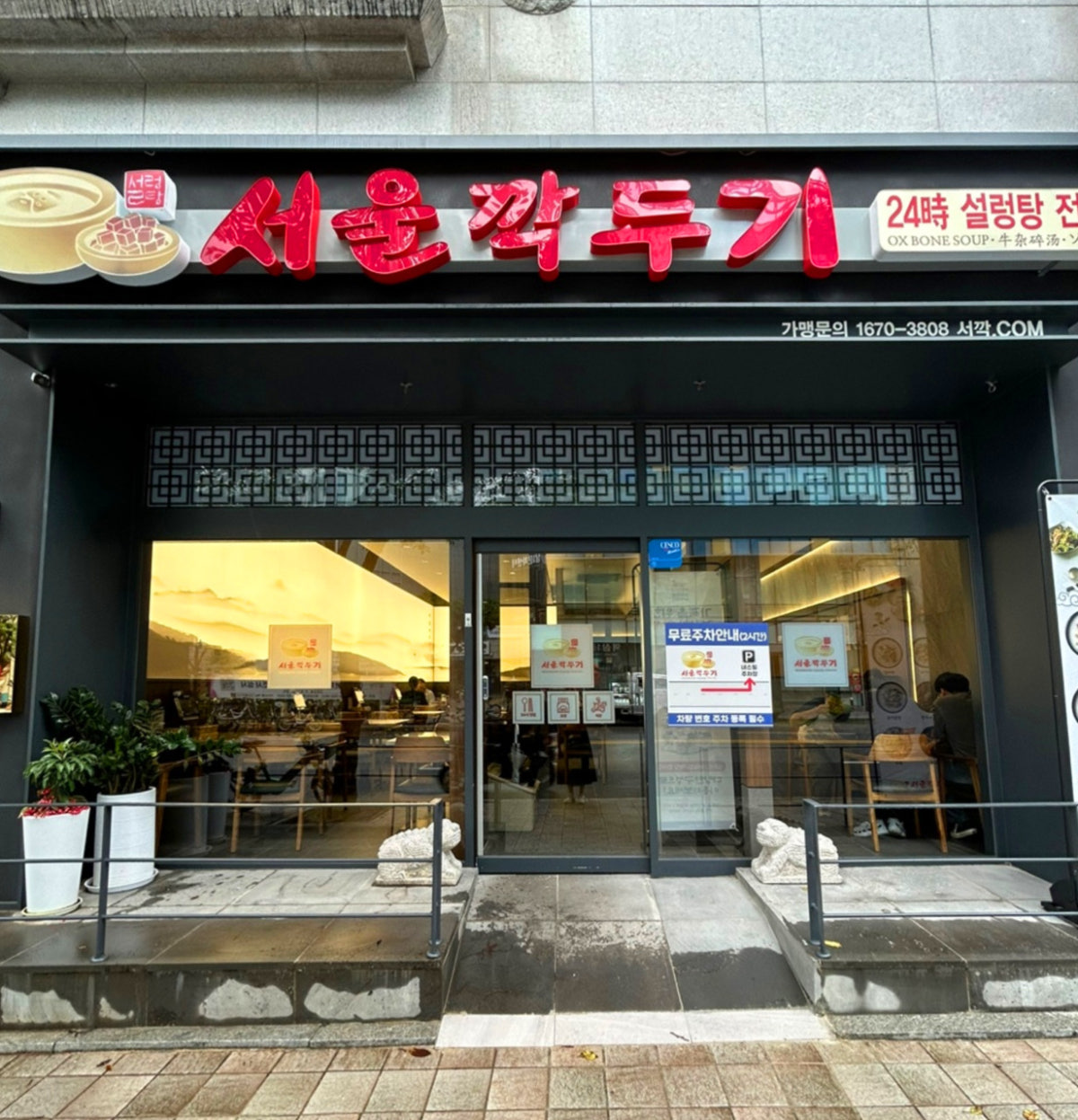 서울깍두기 강남역삼점 사진 4