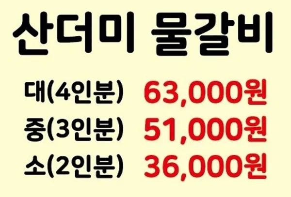 가산물갈비&즉석소불고기 사진 3