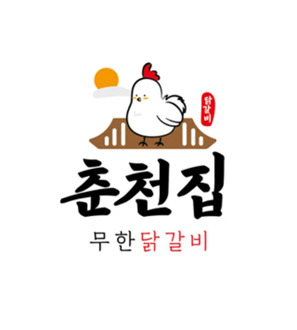 춘천집무한닭갈비 관저점 사진 4