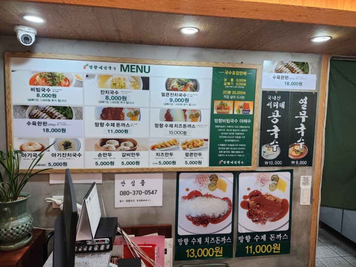 망향비빔국수 파주점 사진 4