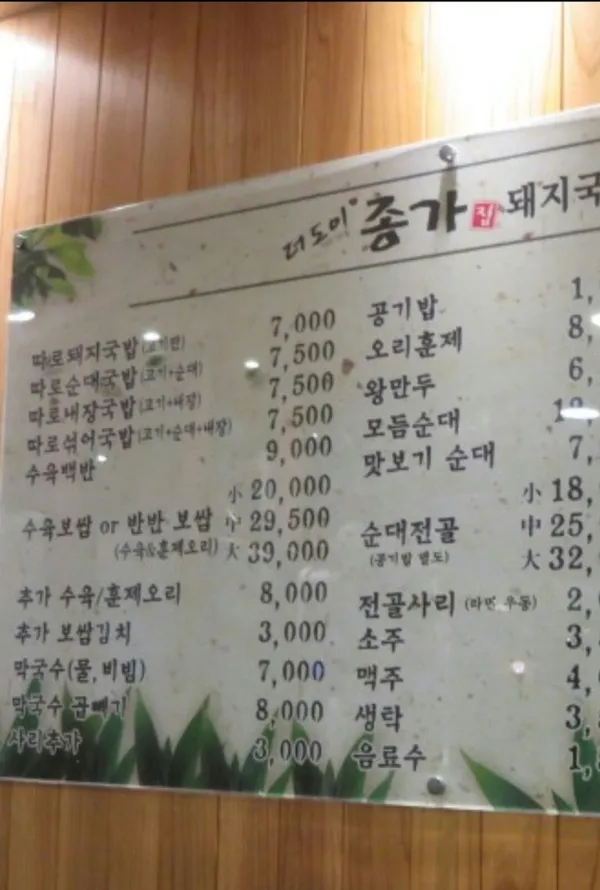 더도이 종가집돼지국밥 사직점 사진 2