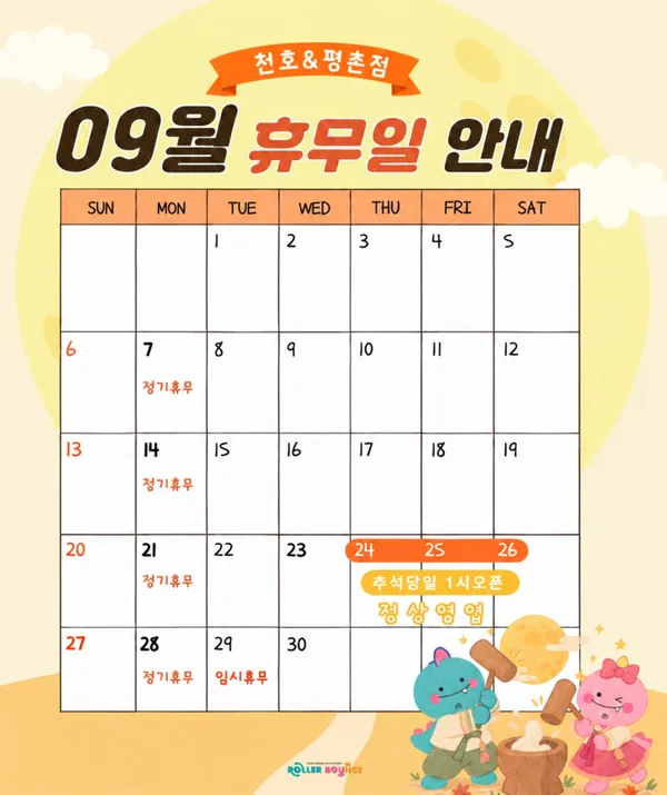 로라바운스 천호점 사진 2