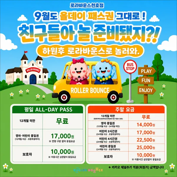 로라바운스 천호점 사진 3