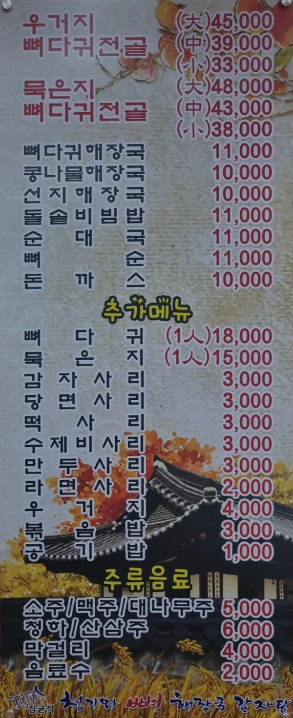 김균석청기와뼈해장국감자탕 백마점 사진 4