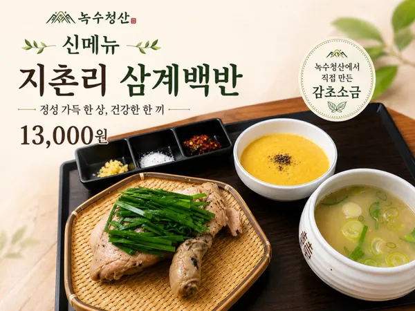 녹수청산 대전시청본점 사진 2