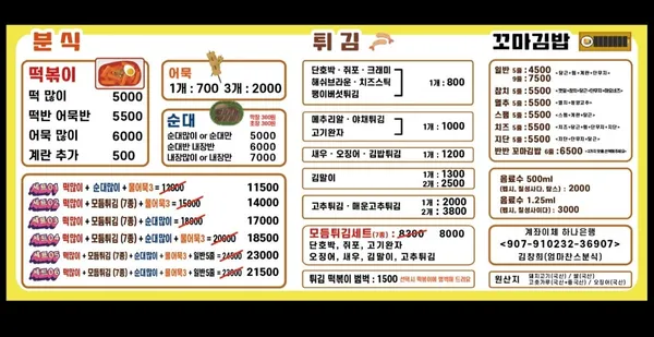 엄마찬스 분식 본점 사진 5