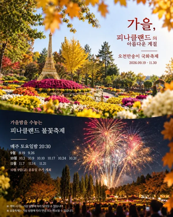 피나클랜드 수목원 사진 2