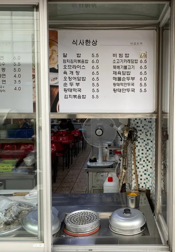 마포만두 합정점 사진 4