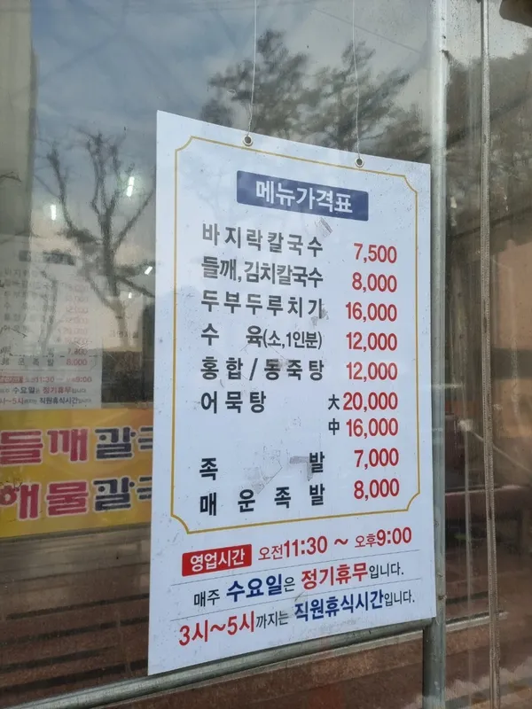홍두깨생칼국수 사진 5