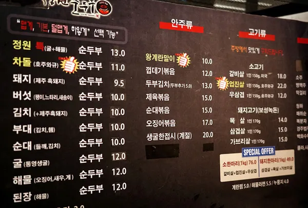 정원순두부 사진 3