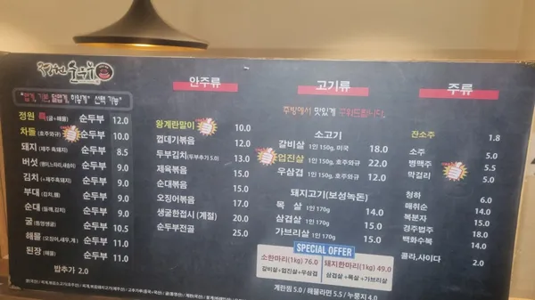 정원순두부 사진 4