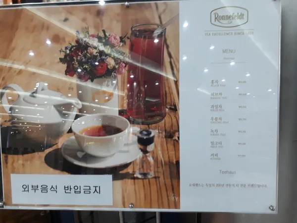로네펠트티하우스 코엑스점 사진 3