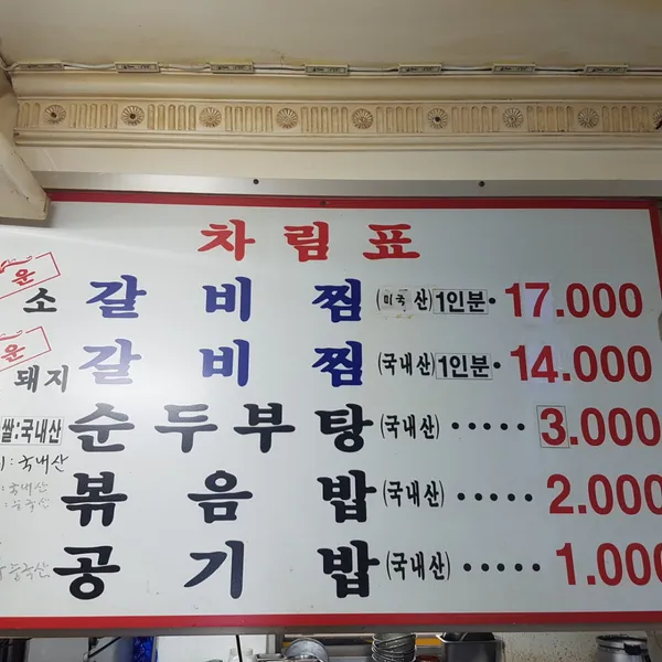 머거보까매운갈비찜 사진 3