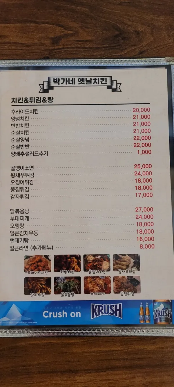 박가네 옛날치킨 사진 2