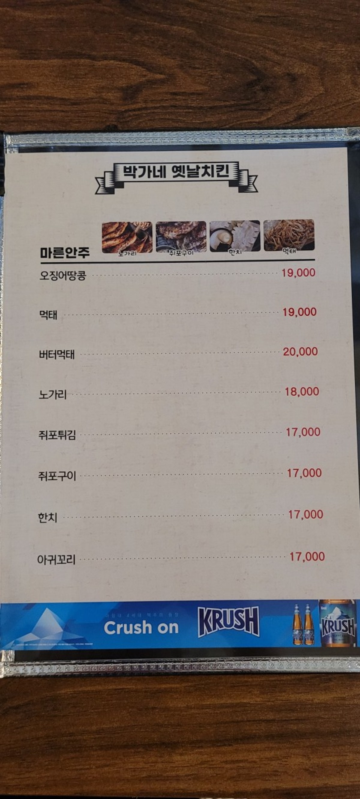 박가네 옛날치킨 사진 3