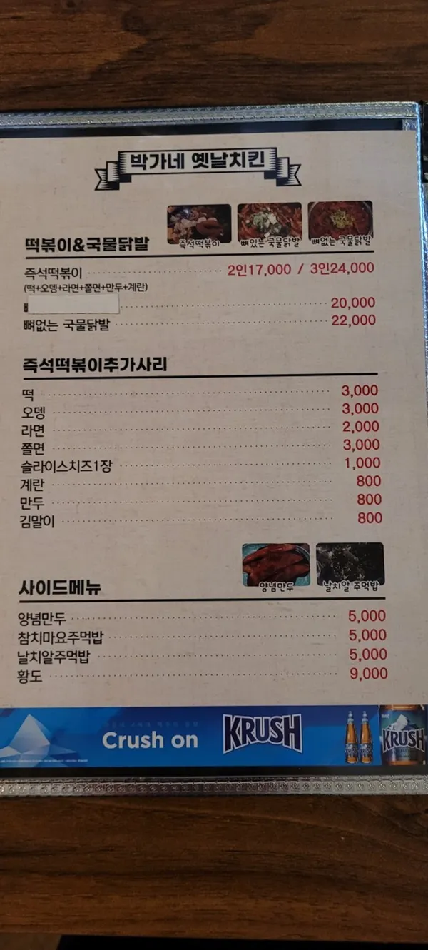 박가네 옛날치킨 사진 4