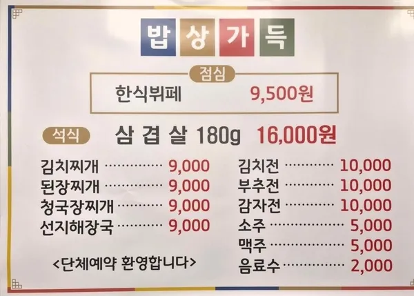 밥상가득 사진 2