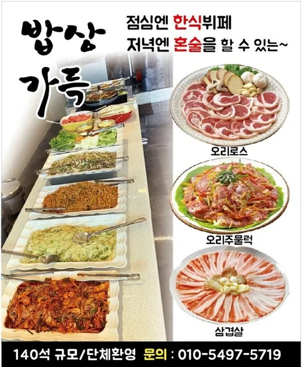 밥상가득 사진 3