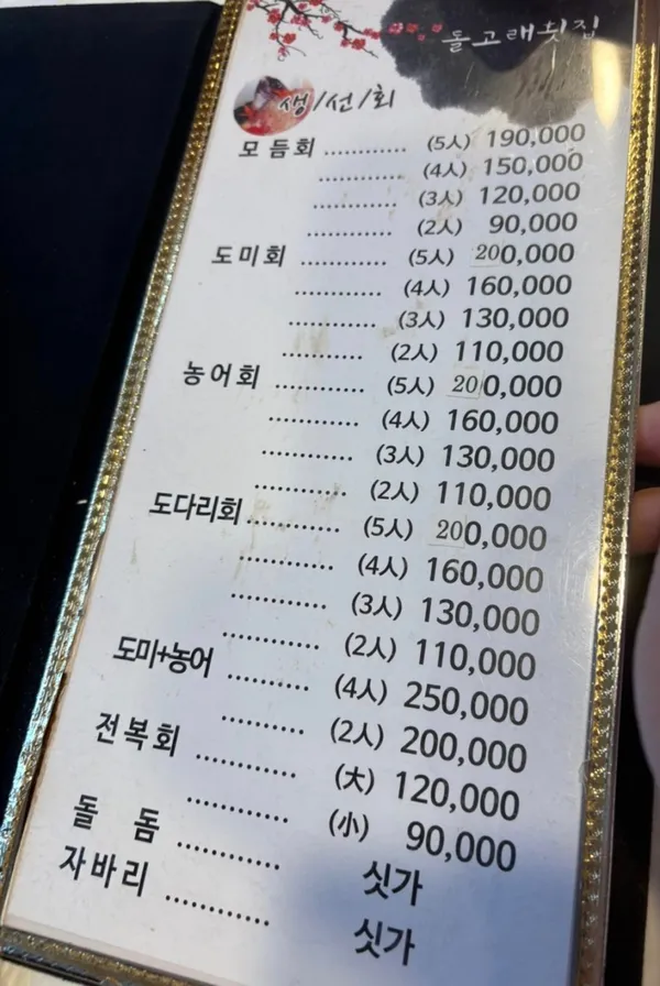 돌고래횟집 사진 4
