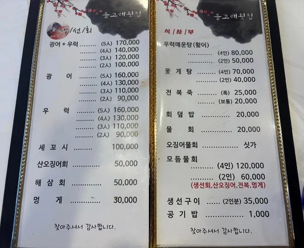 돌고래횟집 사진 5