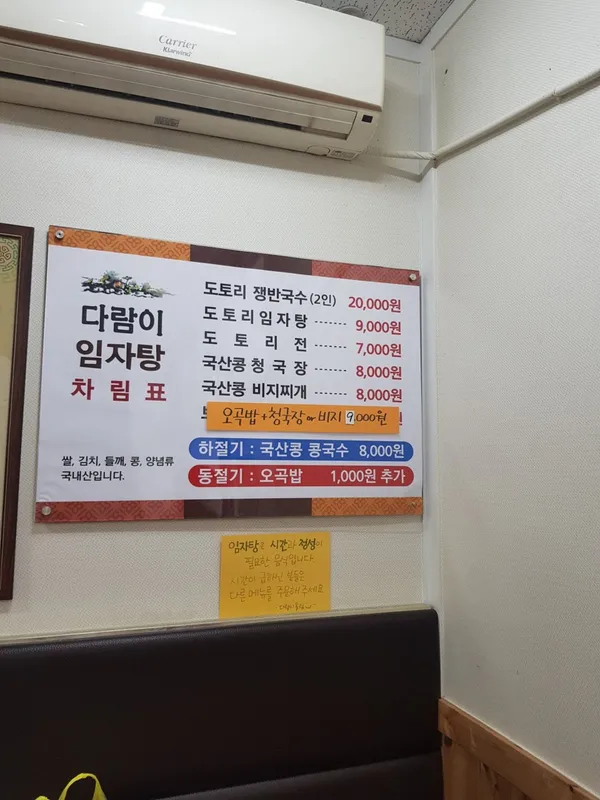 다람이임자탕 사진 2