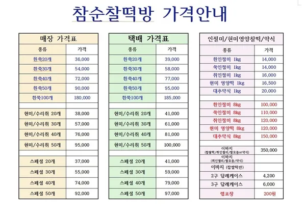 참순찰떡방 포남동점 사진 5