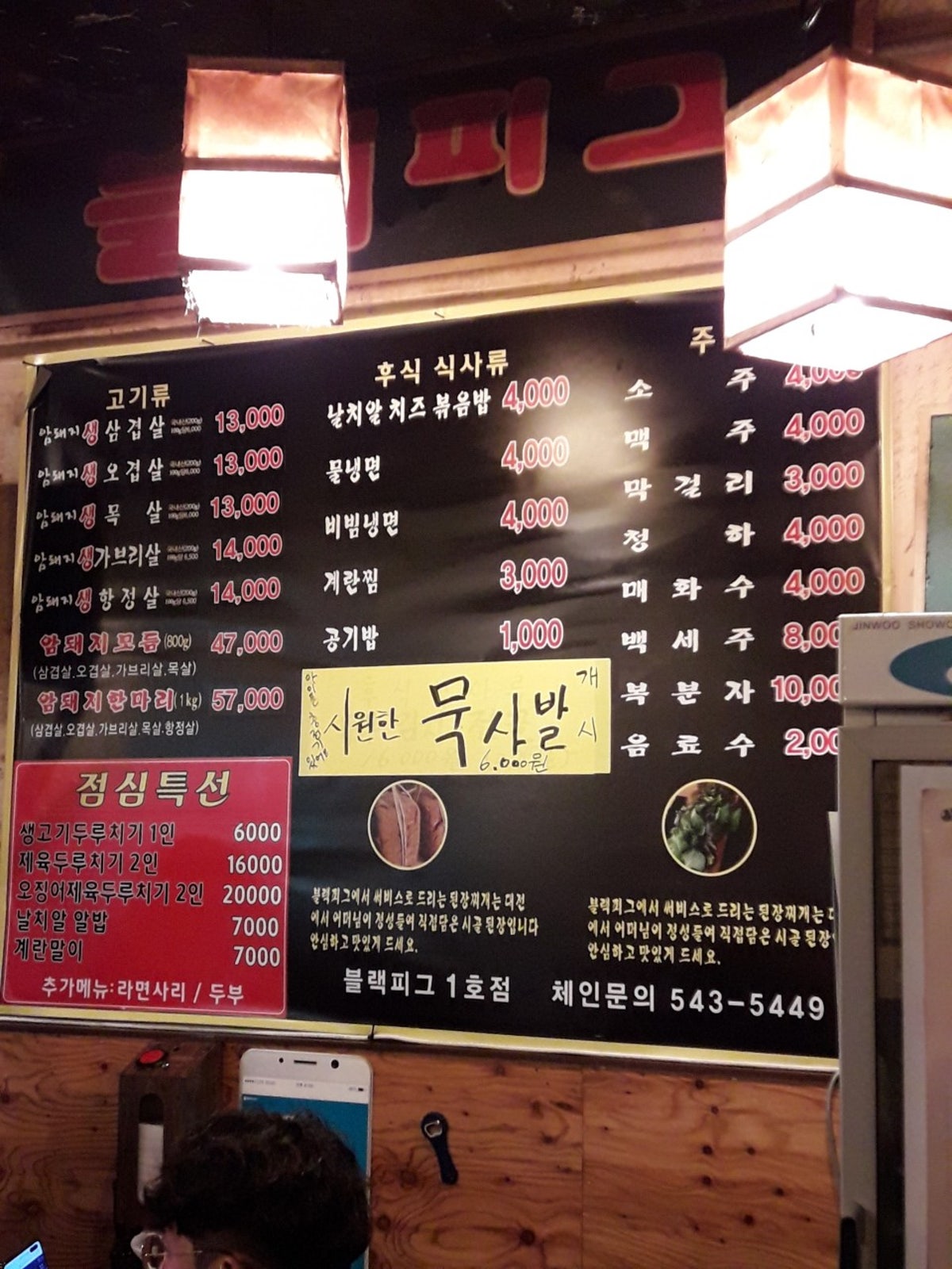 블랙피그 사진 4