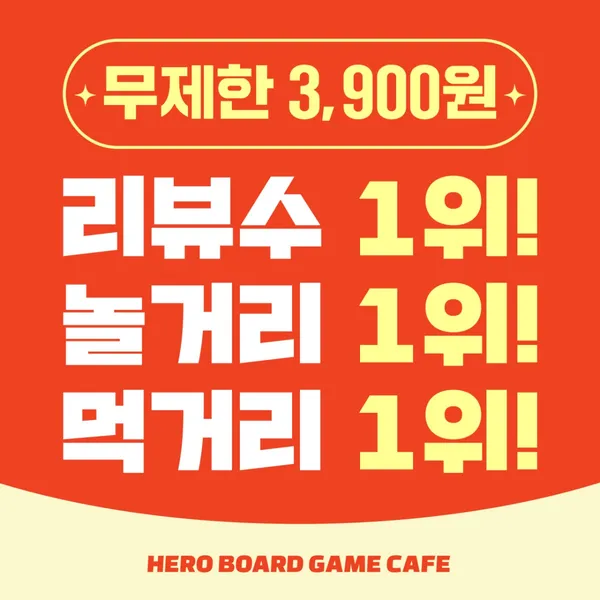 ヒーローボードゲームカフェ チョルサン店の写真2