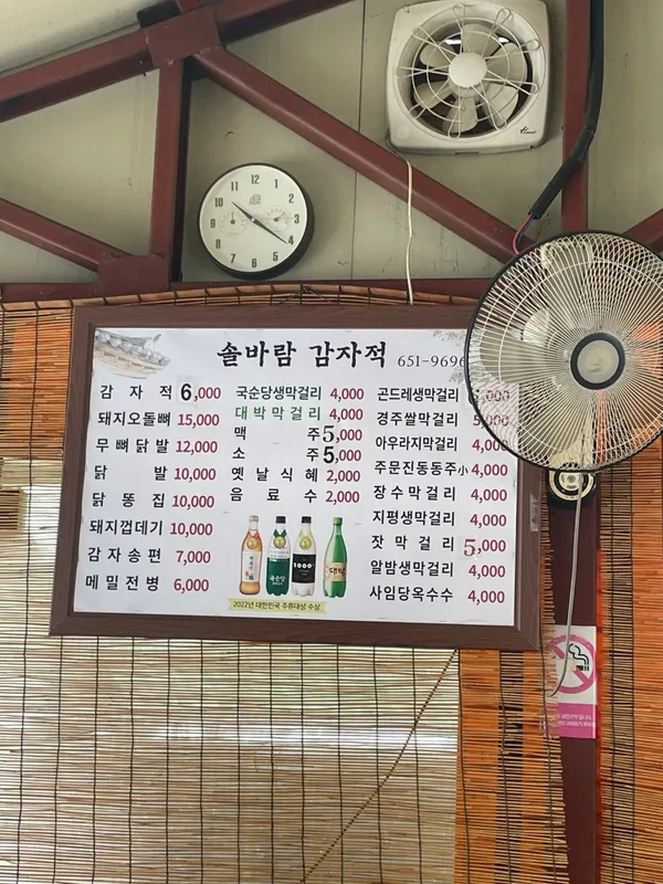 솔바람감자적 사진 2