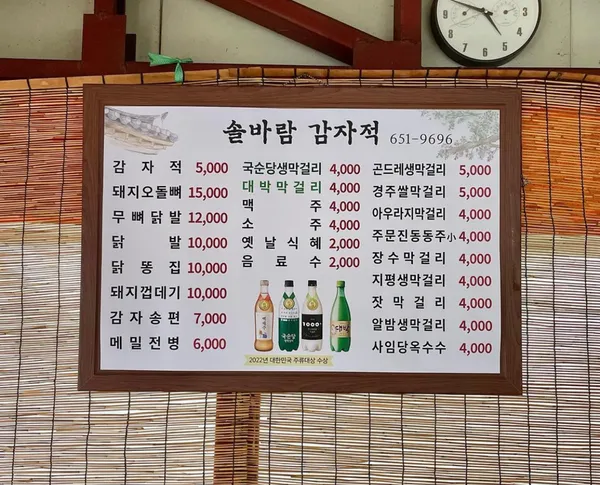 솔바람감자적 사진 3