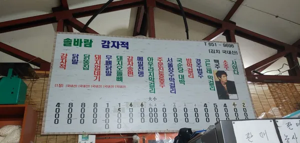 솔바람감자적 사진 4