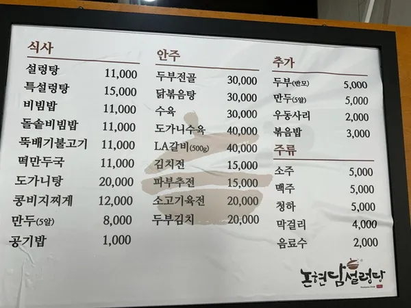 논현담설렁탕 사진 4