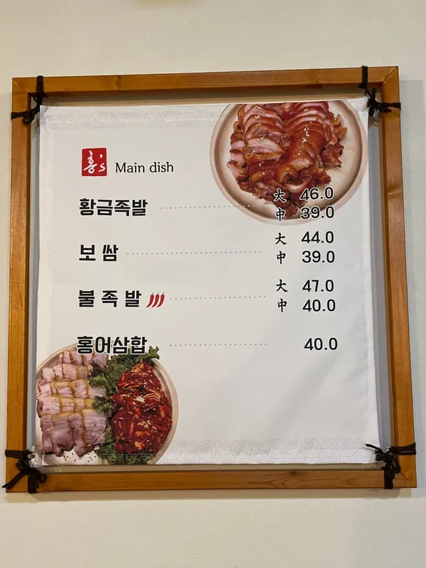 뜸부기 황금족발 사진 3