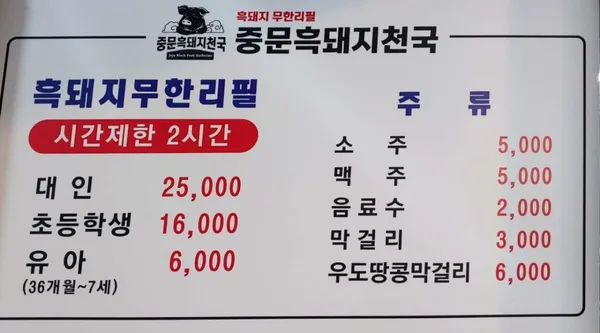 중문흑돼지천국 사진 5