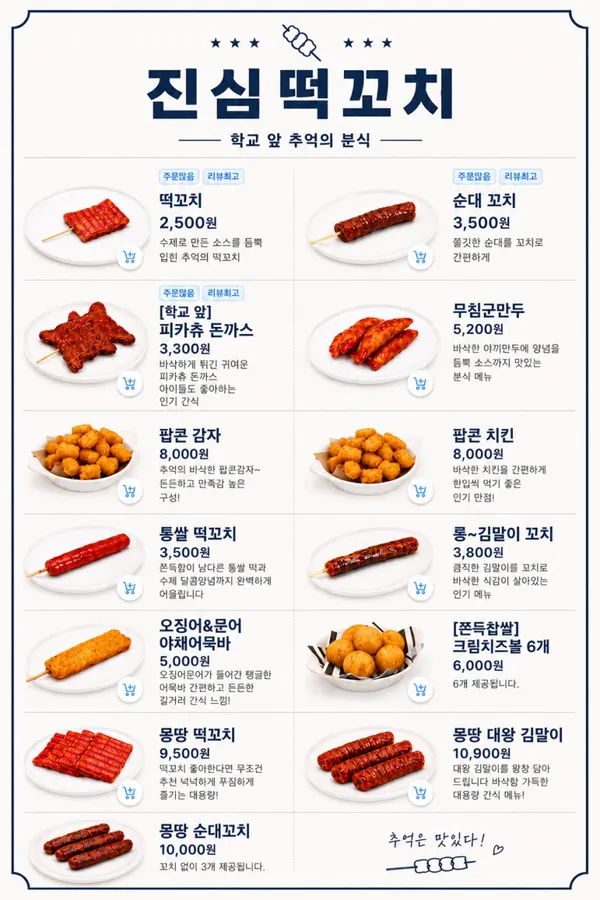 진심떡꼬치 사진 3